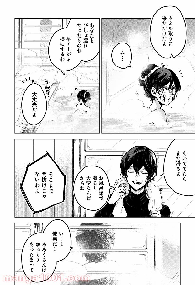 口が裂けても君には (2020) - 第8話 - Page 6