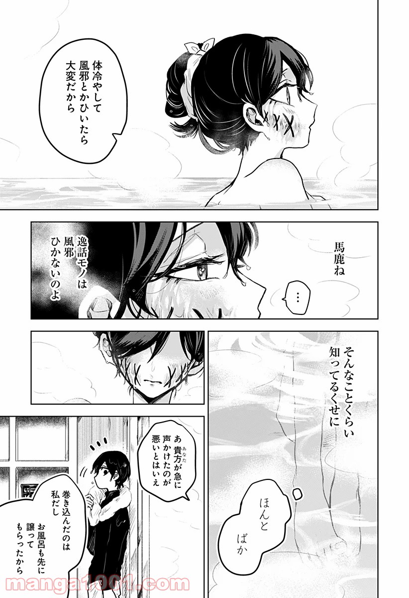 口が裂けても君には (2020) - 第8話 - Page 7