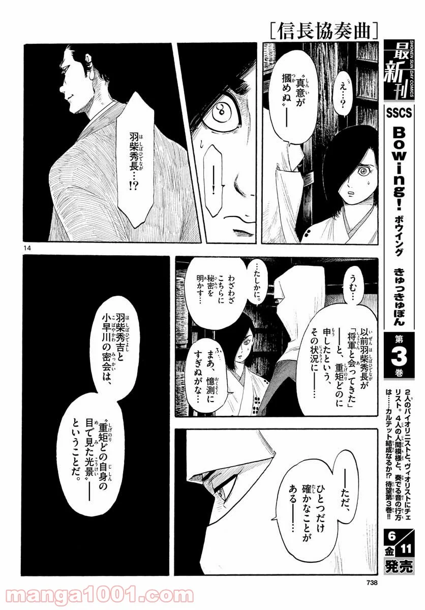 信長協奏曲 - 第129話 - Page 14