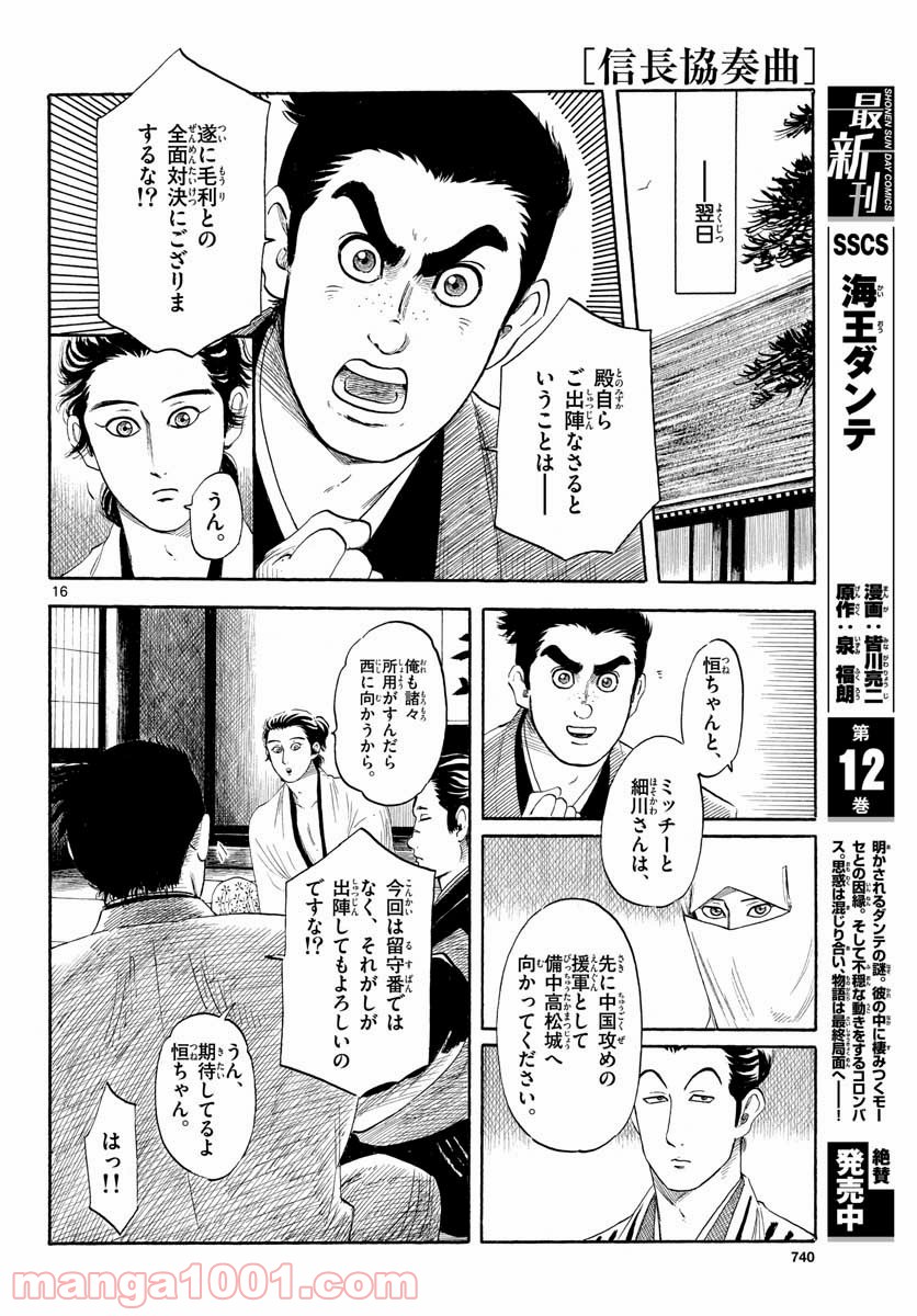 信長協奏曲 - 第129話 - Page 16