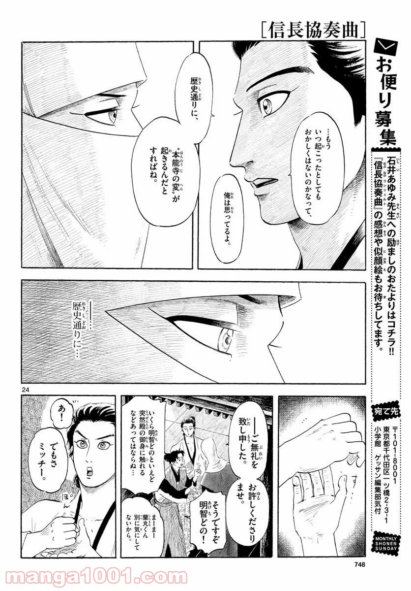 信長協奏曲 - 第129話 - Page 24