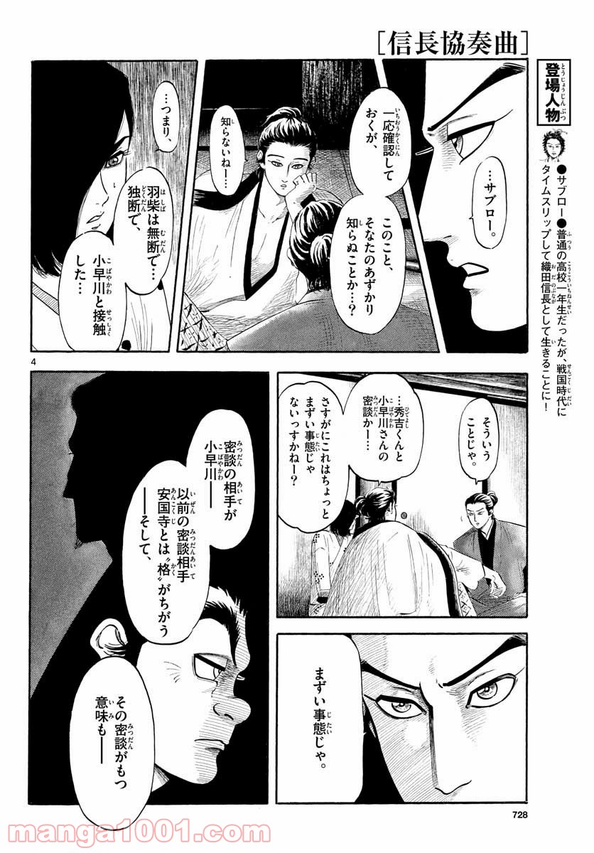 信長協奏曲 - 第129話 - Page 4