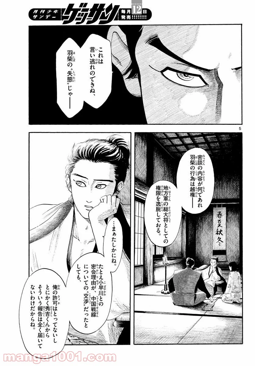 信長協奏曲 - 第129話 - Page 5