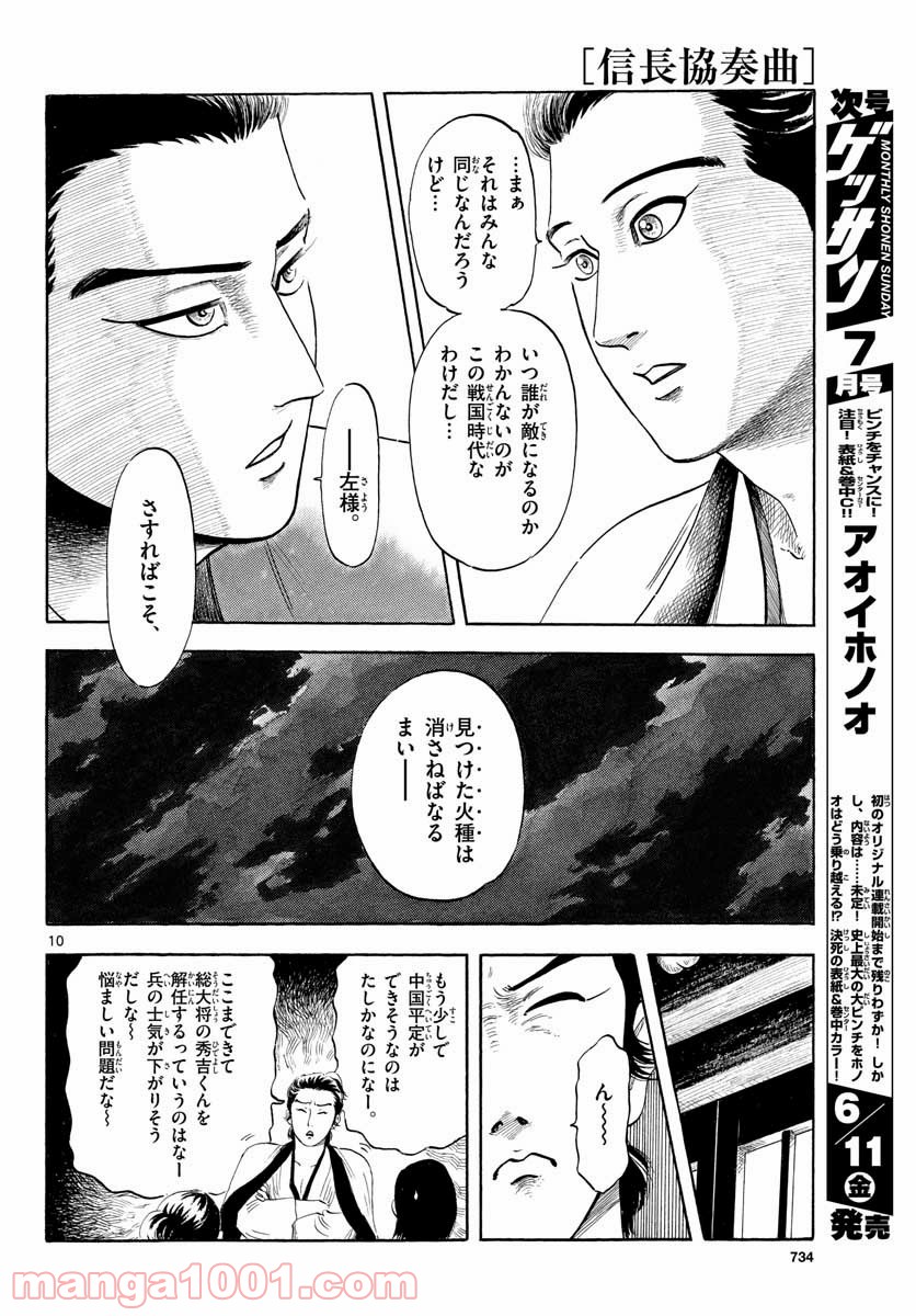 信長協奏曲 - 第129話 - Page 10