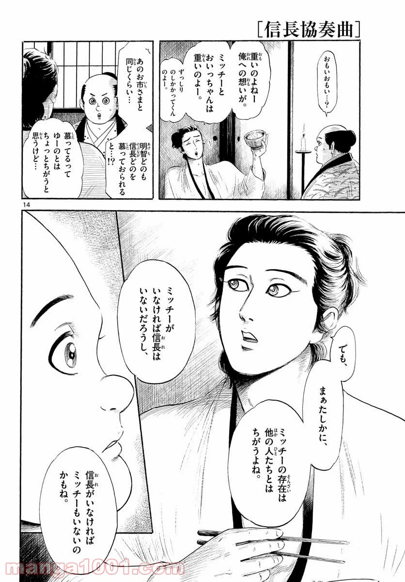 信長協奏曲 - 第130話 - Page 14