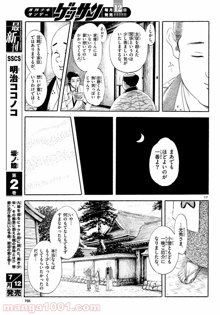 信長協奏曲 - 第130話 - Page 17