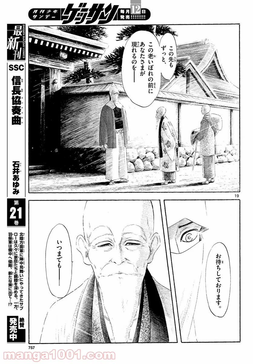 信長協奏曲 - 第130話 - Page 19