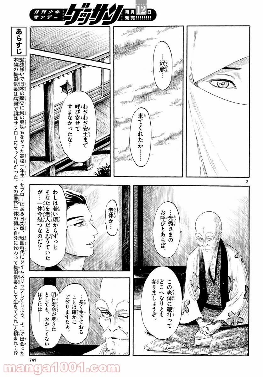 信長協奏曲 - 第130話 - Page 3