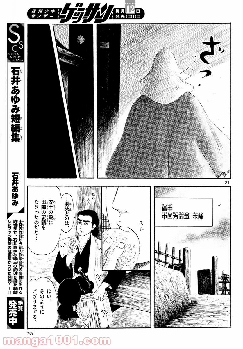 信長協奏曲 - 第130話 - Page 21