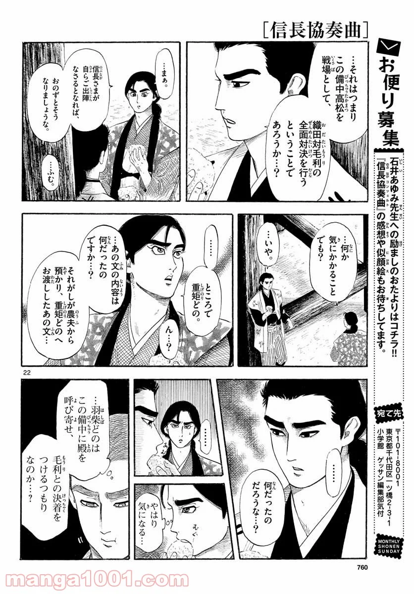 信長協奏曲 - 第130話 - Page 22