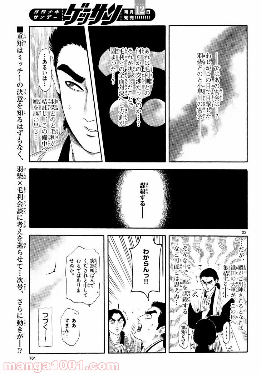 信長協奏曲 - 第130話 - Page 23