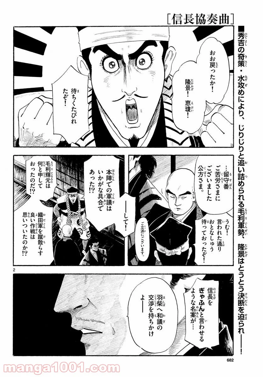 信長協奏曲 - 第131話 - Page 2