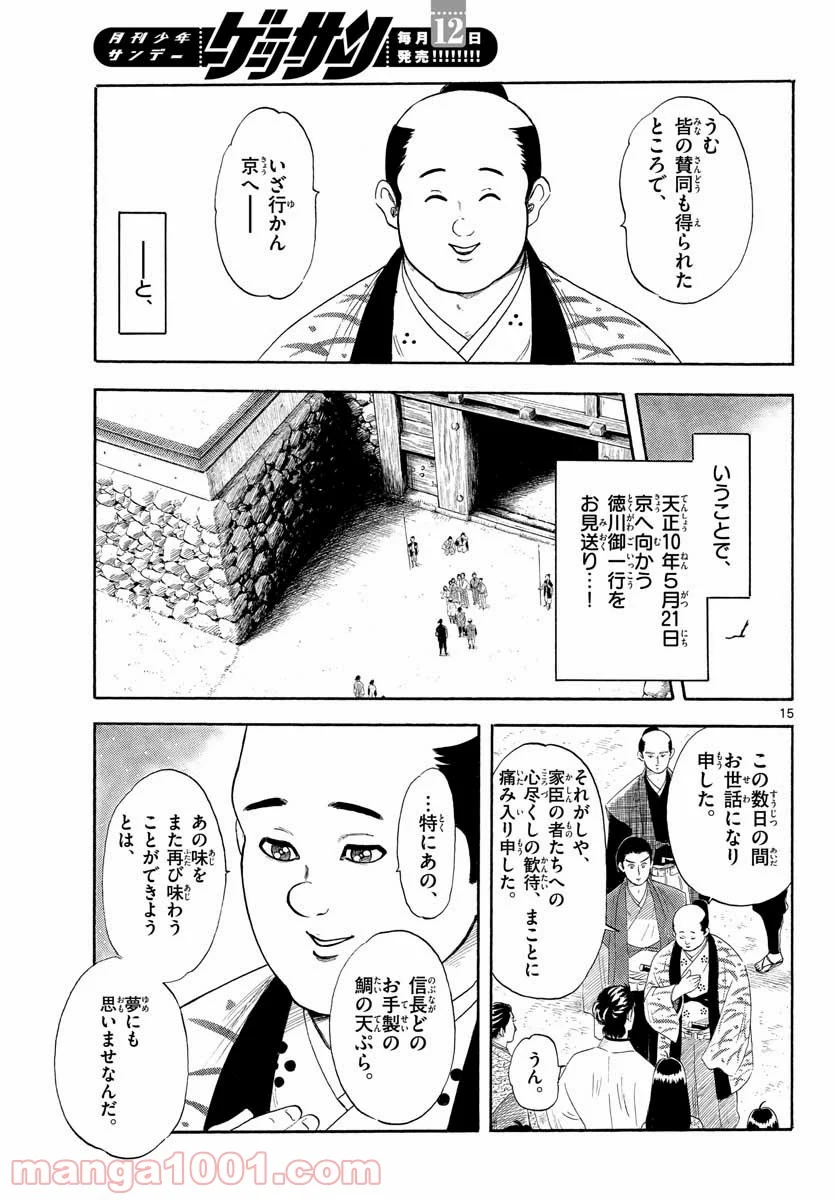 信長協奏曲 - 第131話 - Page 15