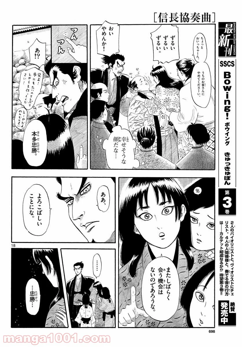 信長協奏曲 - 第131話 - Page 18