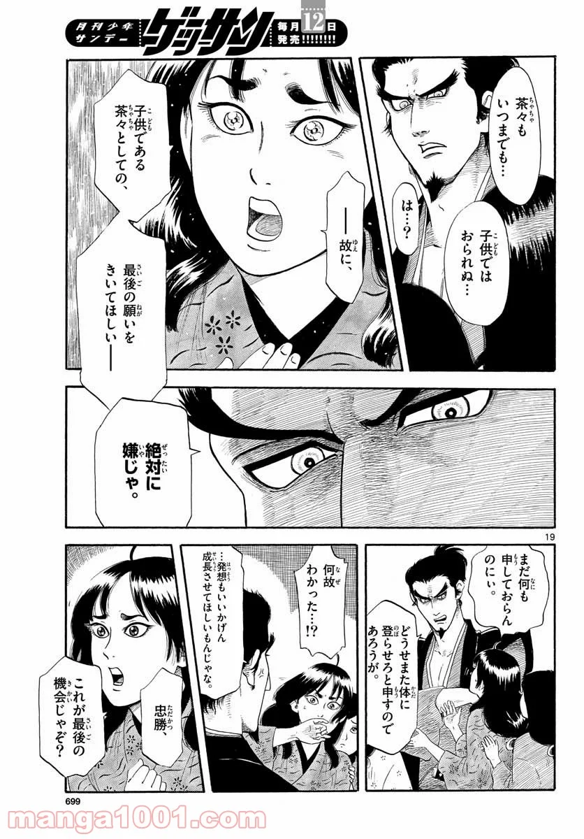 信長協奏曲 - 第131話 - Page 19