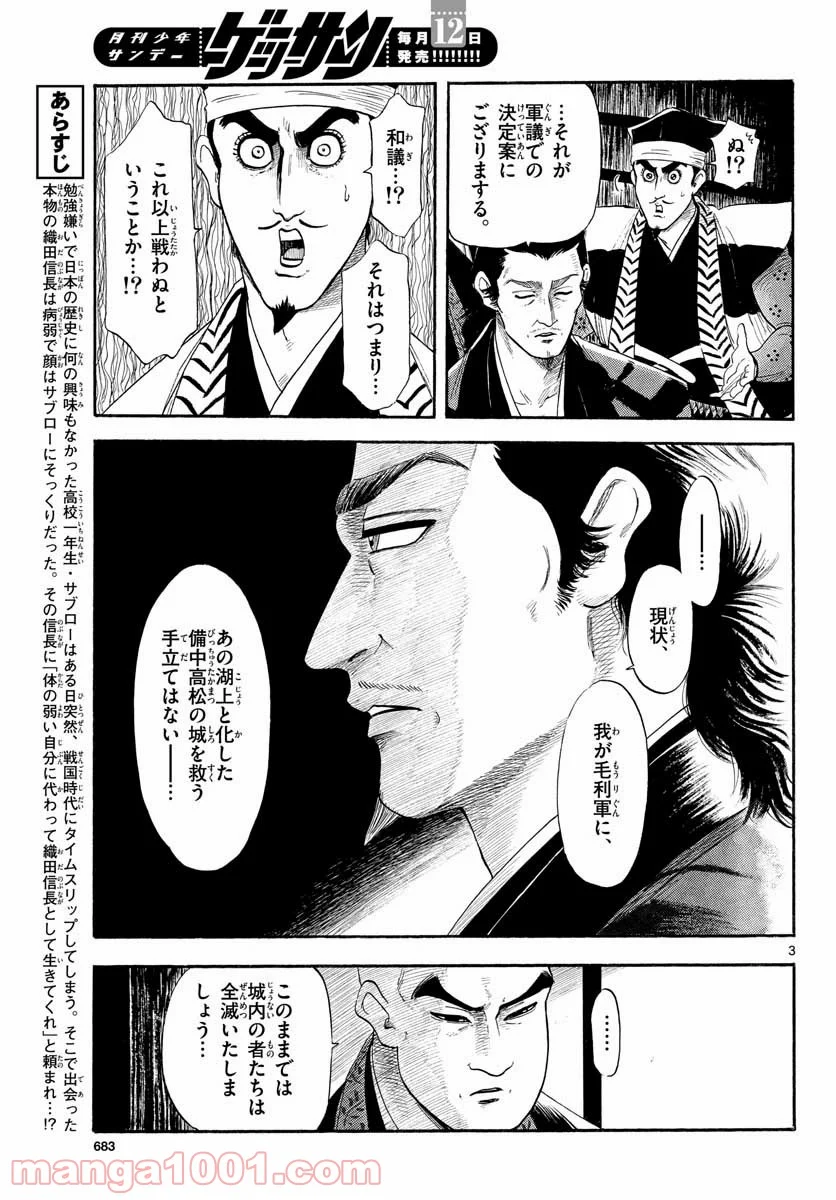 信長協奏曲 - 第131話 - Page 3