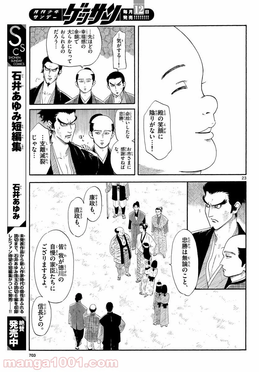 信長協奏曲 - 第131話 - Page 23