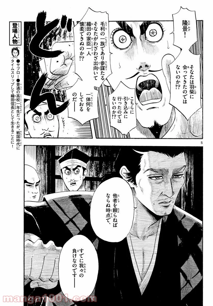 信長協奏曲 - 第131話 - Page 5