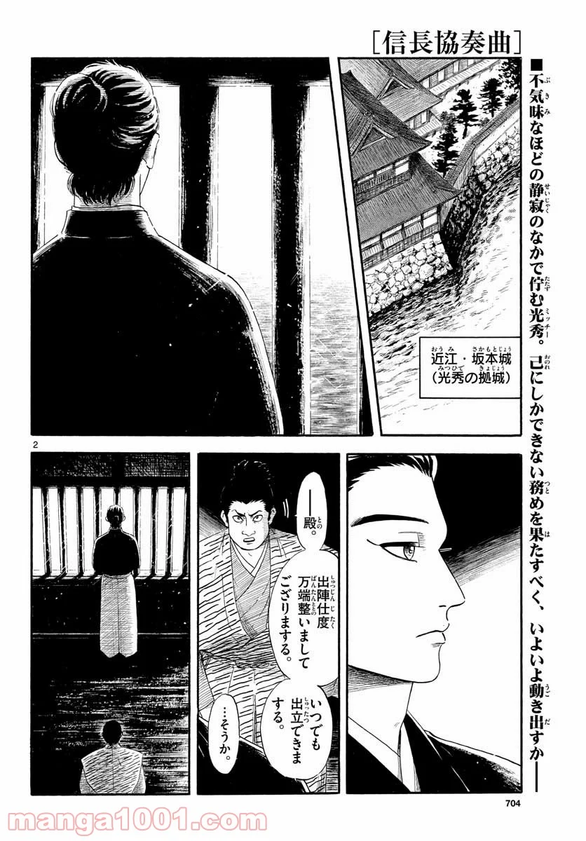 信長協奏曲 - 第132話 - Page 2