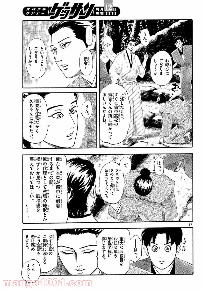 信長協奏曲 - 第132話 - Page 17