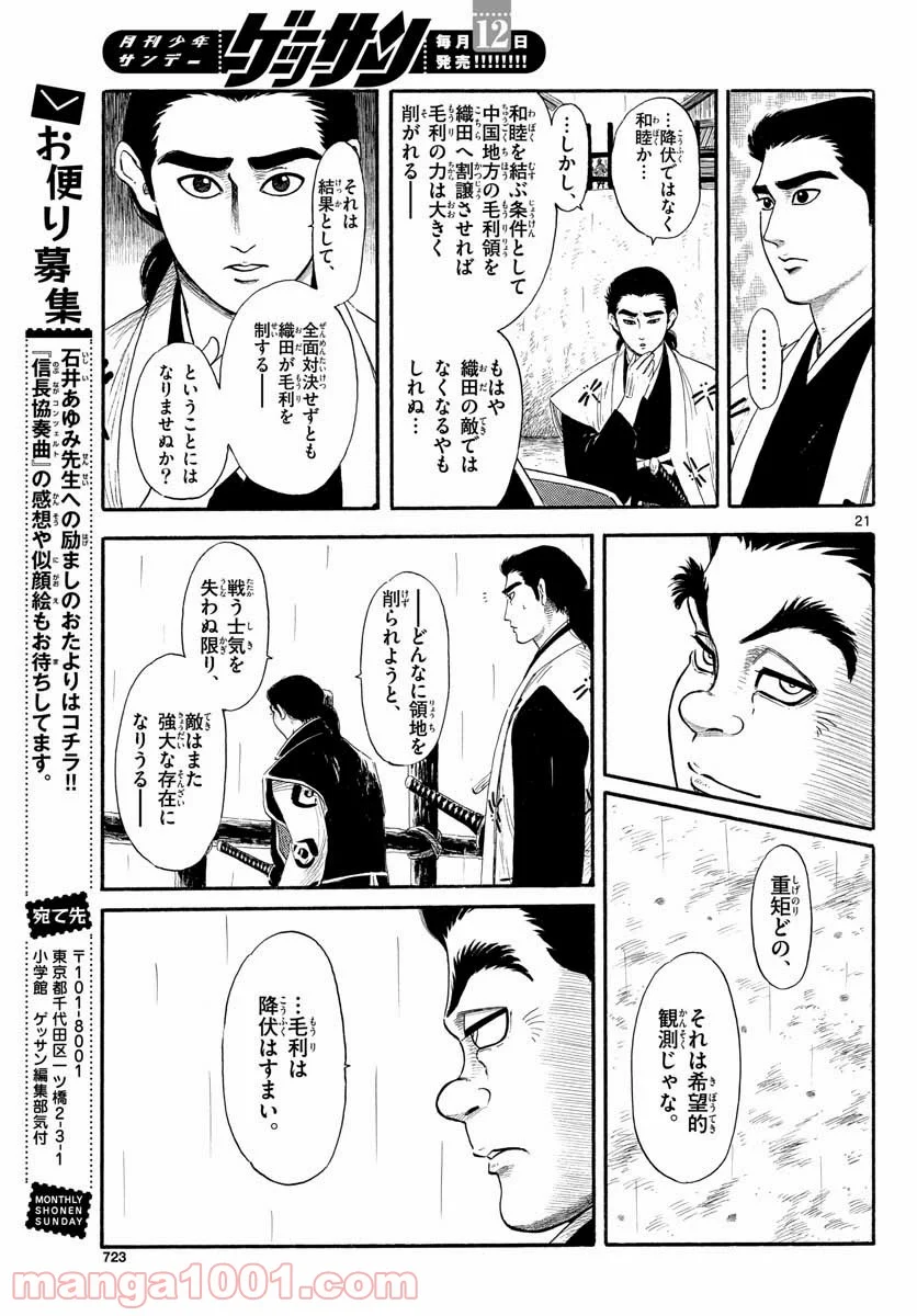 信長協奏曲 - 第132話 - Page 21