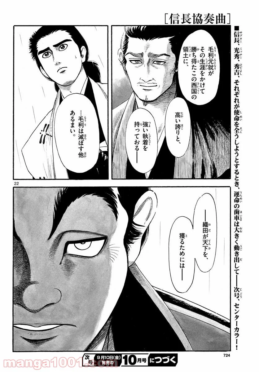 信長協奏曲 - 第132話 - Page 22