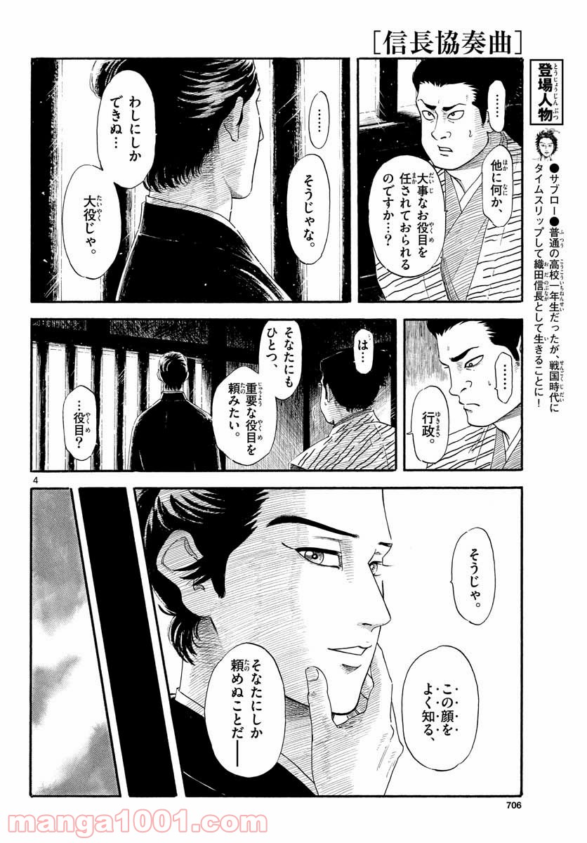 信長協奏曲 - 第132話 - Page 4