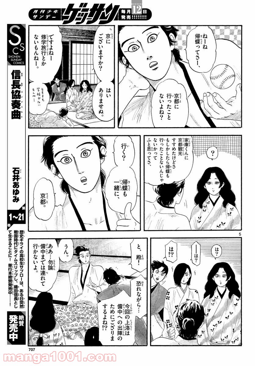 信長協奏曲 - 第132話 - Page 5