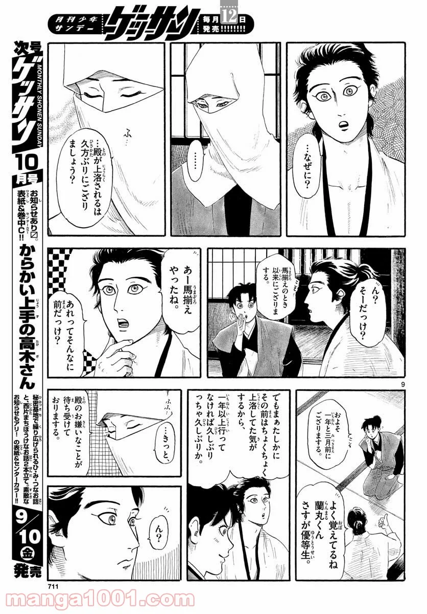 信長協奏曲 - 第132話 - Page 9