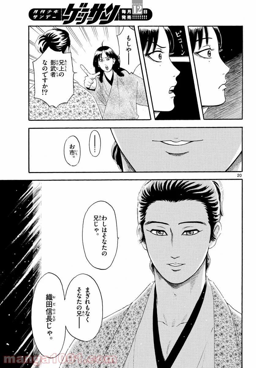 信長協奏曲 - 第133話 - Page 20