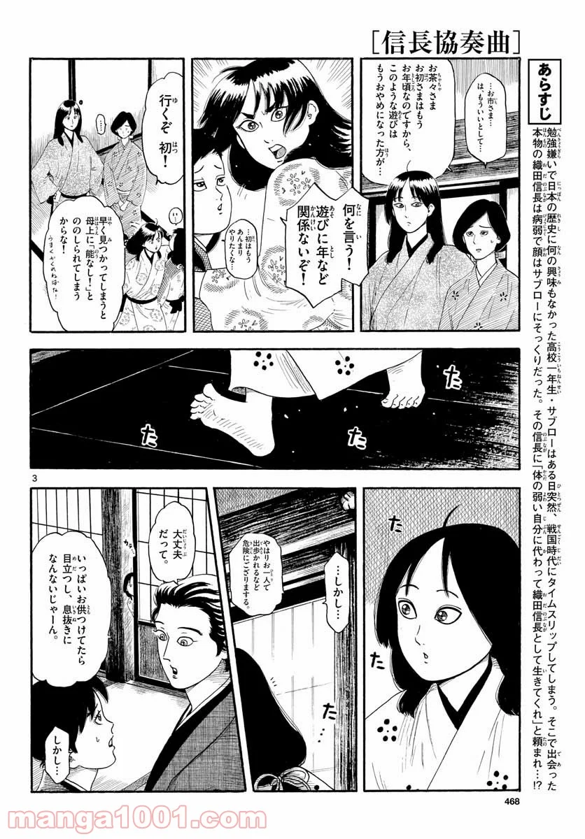 信長協奏曲 - 第133話 - Page 3