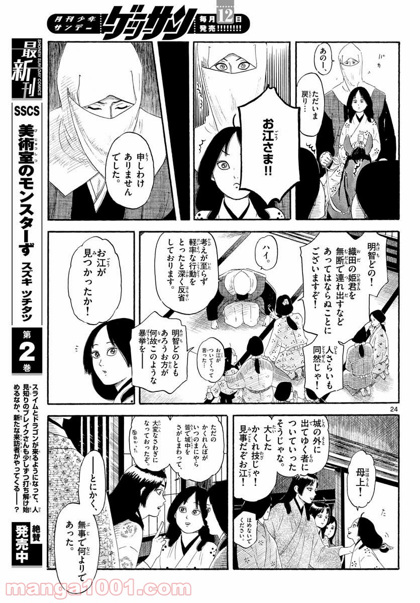 信長協奏曲 - 第133話 - Page 24