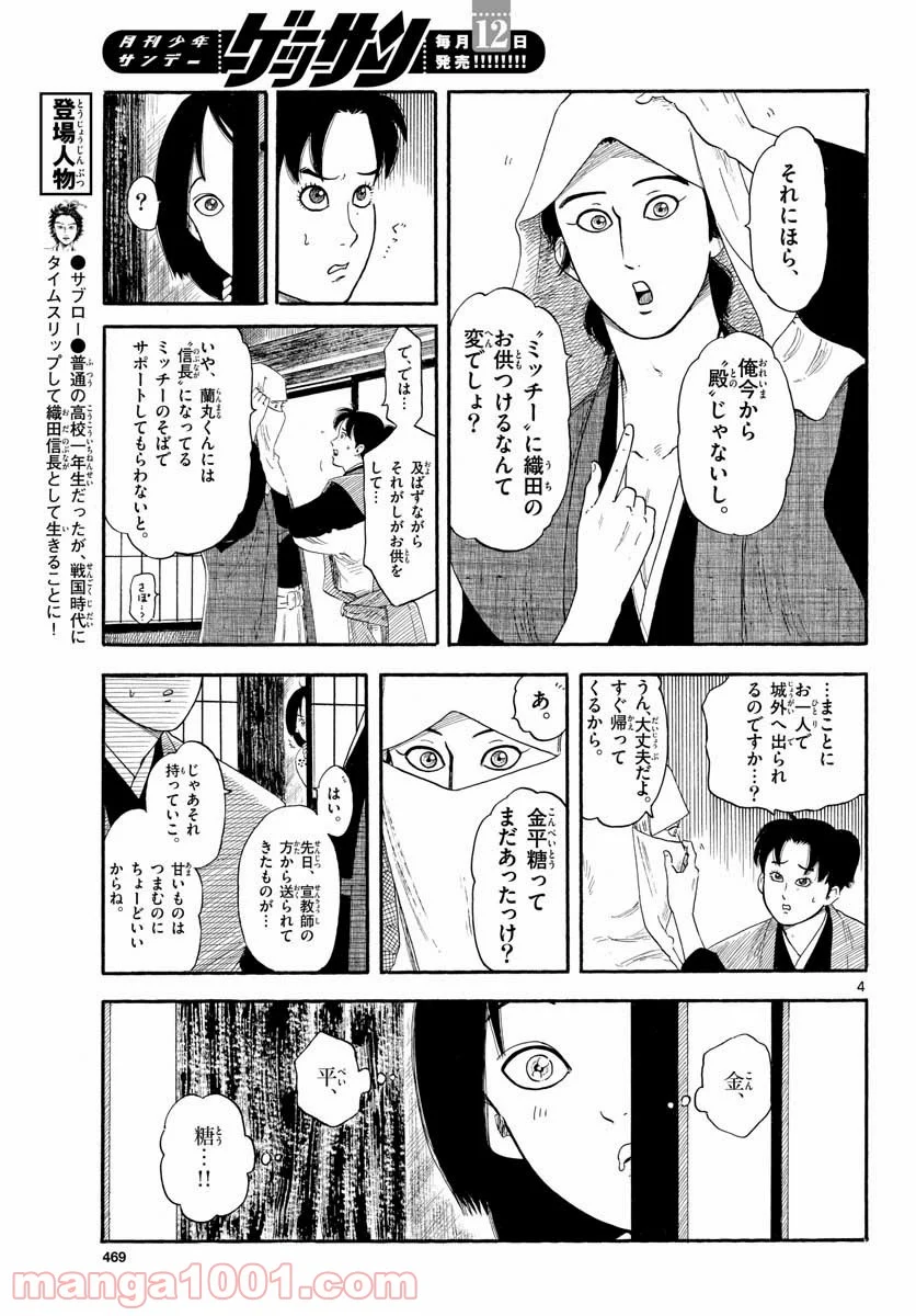 信長協奏曲 - 第133話 - Page 4