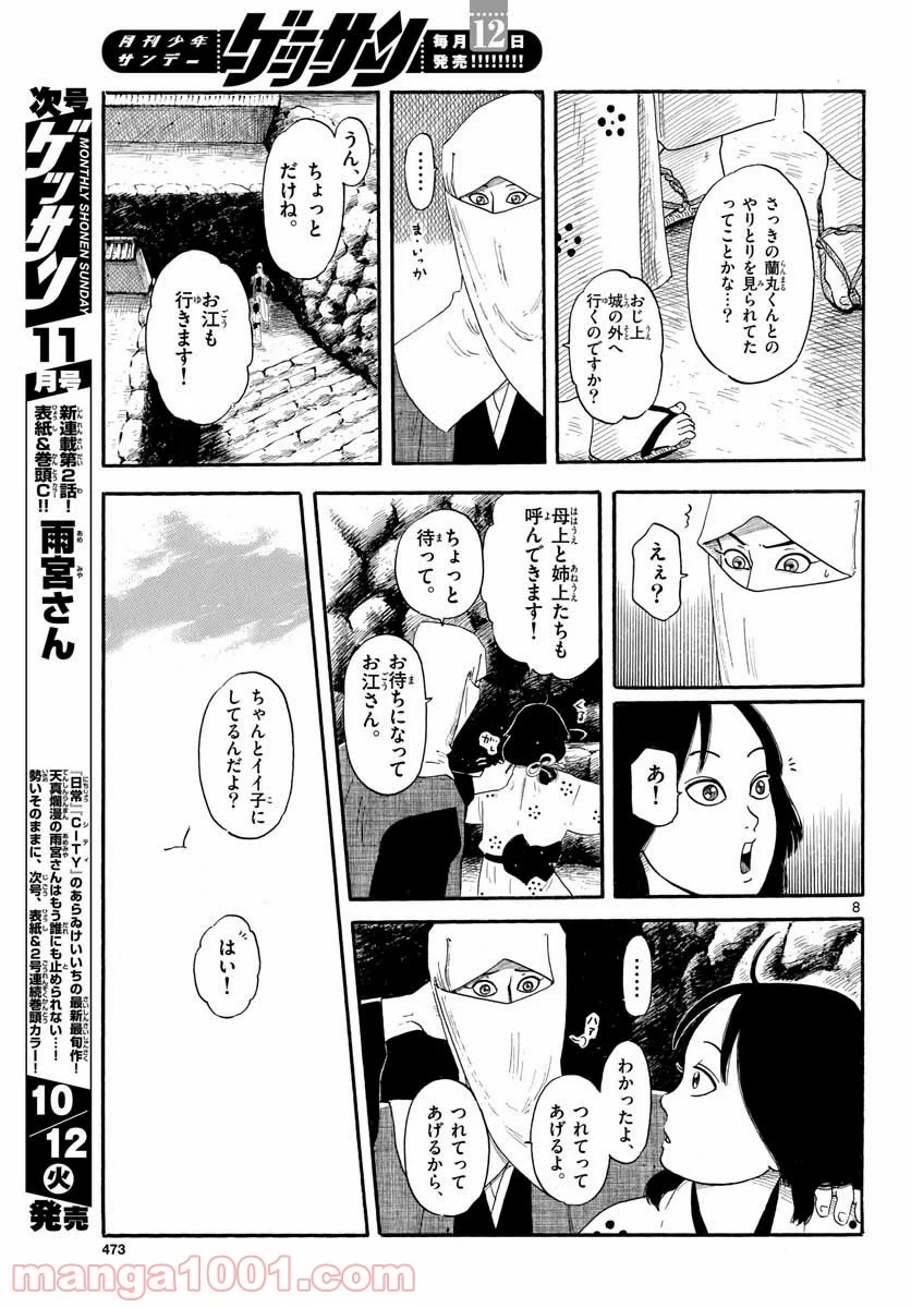 信長協奏曲 - 第133話 - Page 8