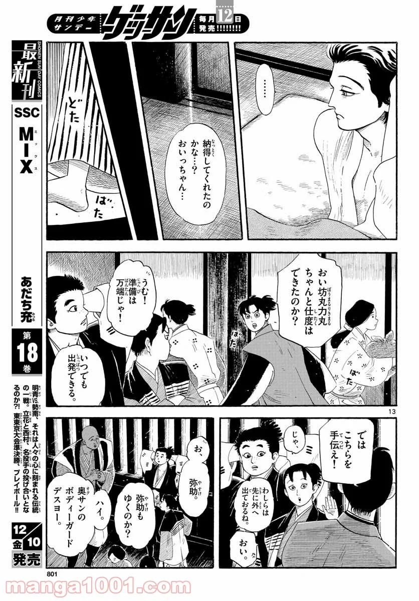 信長協奏曲 - 第134話 - Page 13