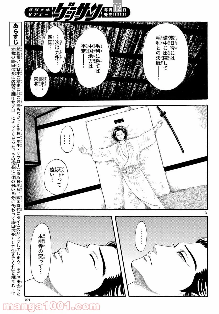 信長協奏曲 - 第134話 - Page 3