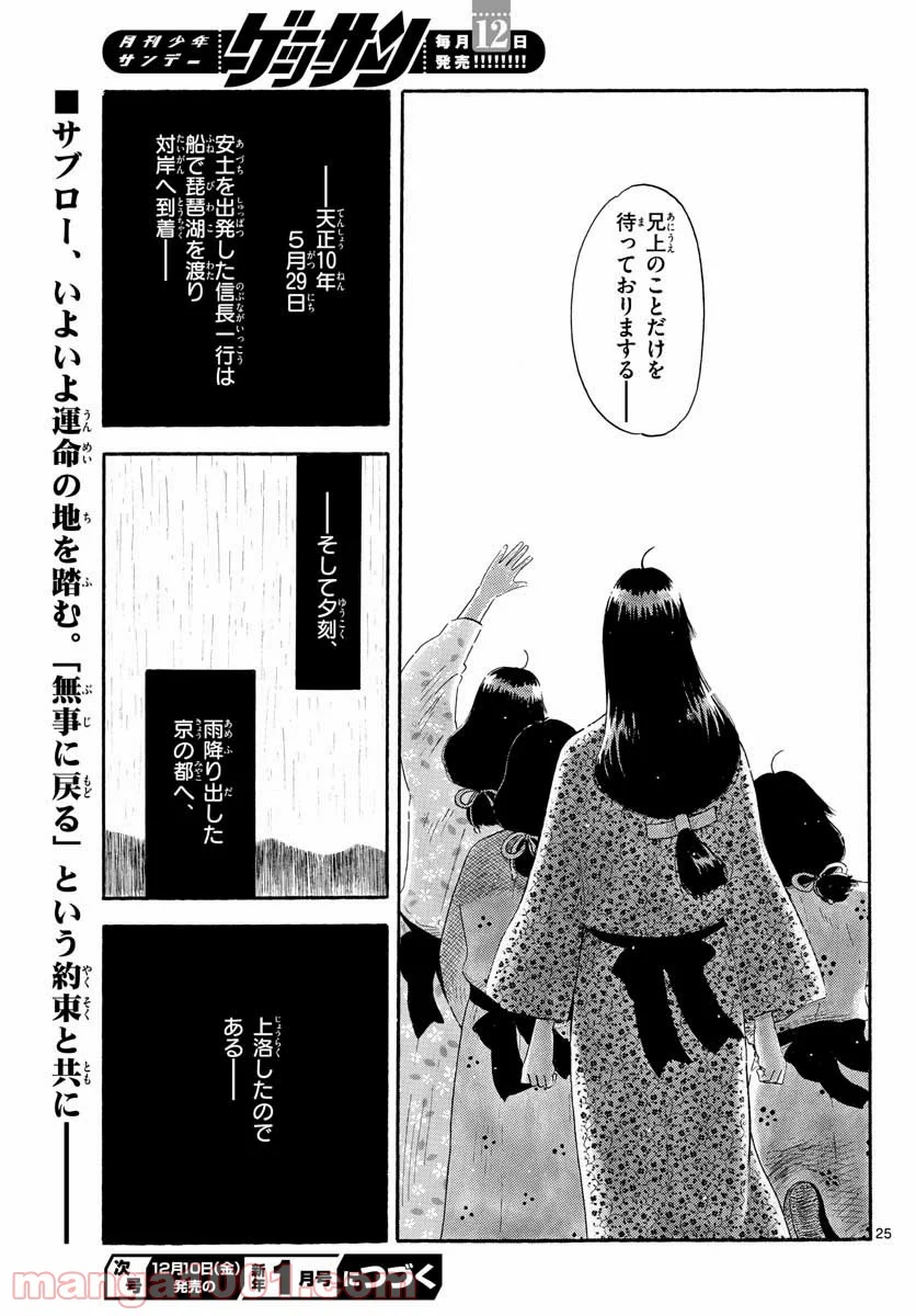 信長協奏曲 - 第134話 - Page 25