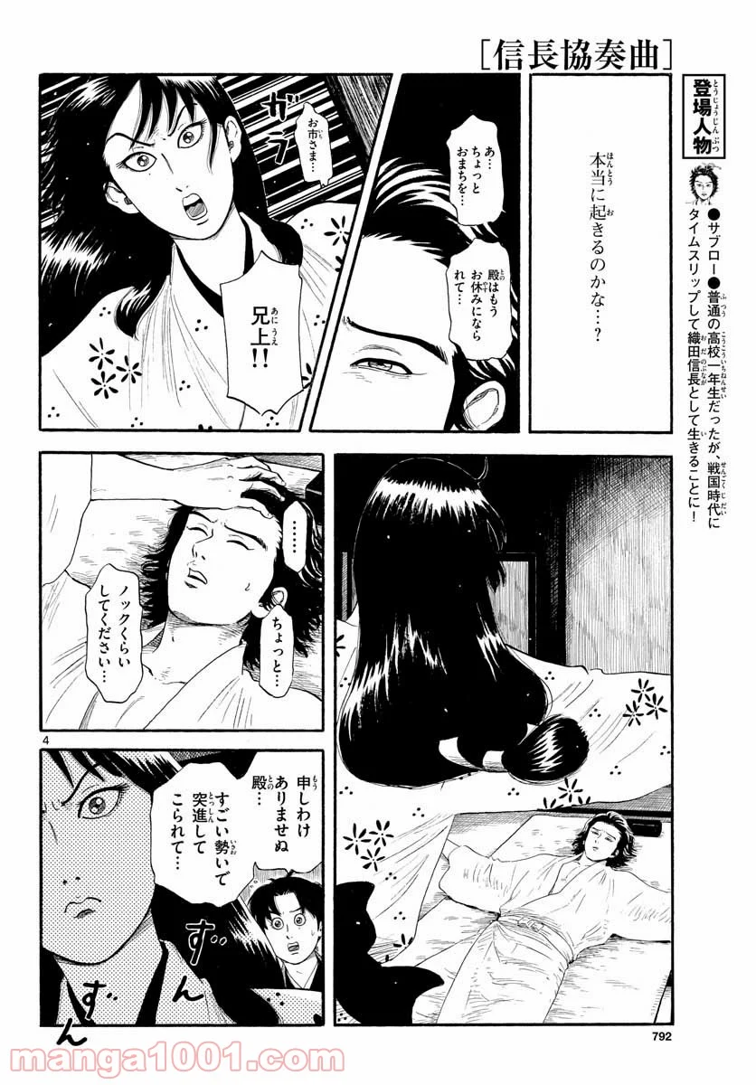 信長協奏曲 - 第134話 - Page 4