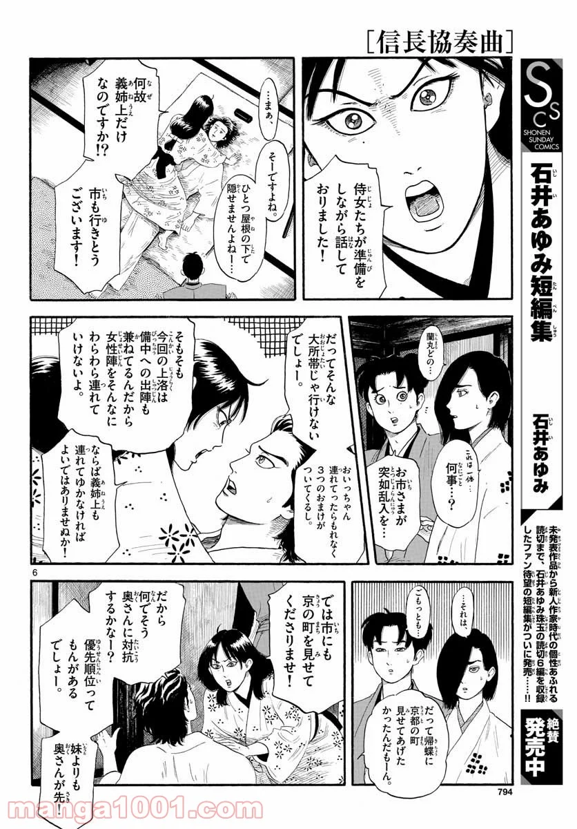 信長協奏曲 - 第134話 - Page 6