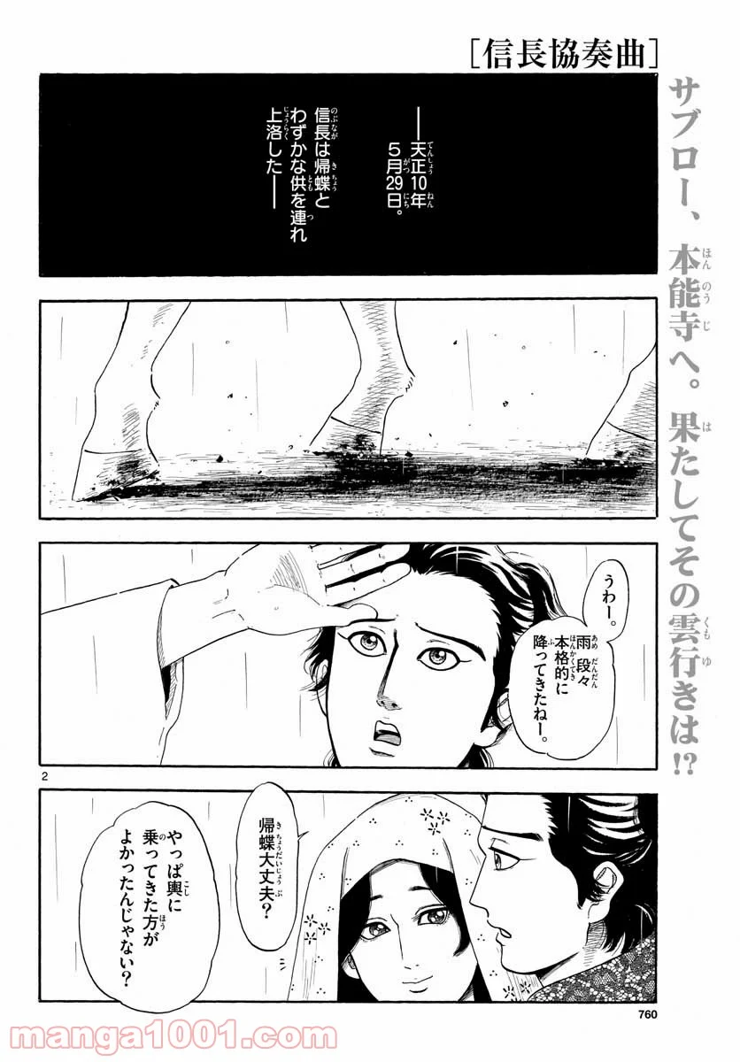 信長協奏曲 - 第135話 - Page 2