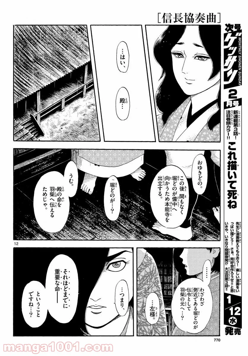 信長協奏曲 - 第135話 - Page 12