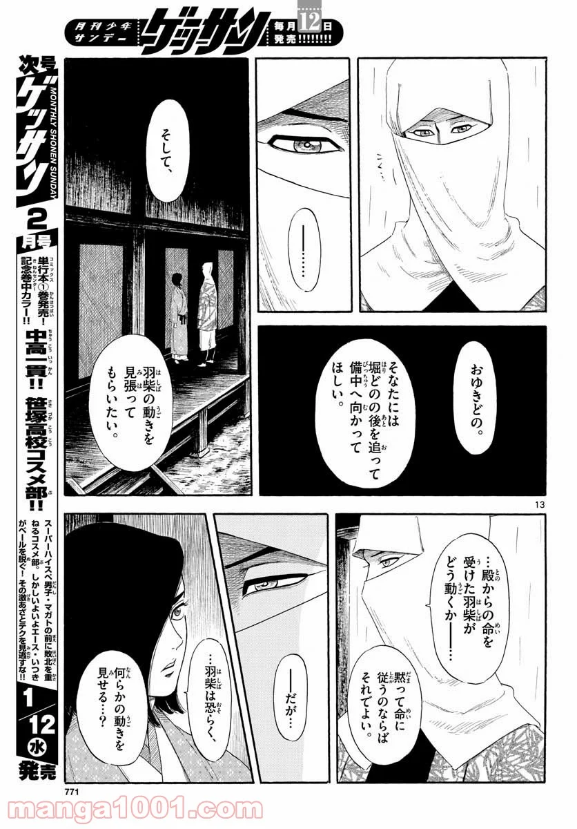 信長協奏曲 - 第135話 - Page 13