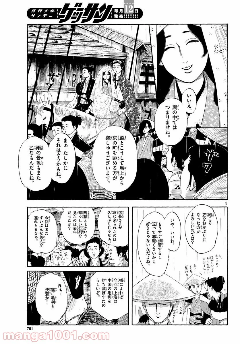 信長協奏曲 - 第135話 - Page 3