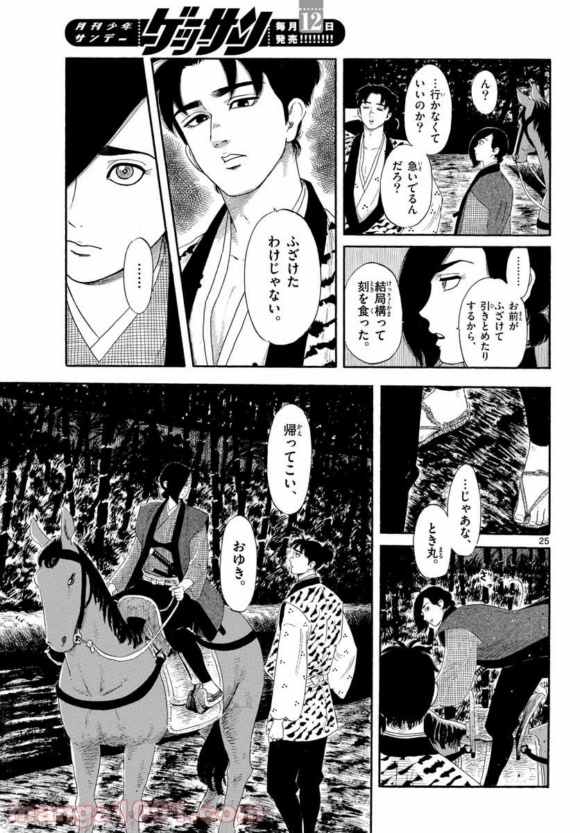 信長協奏曲 - 第135話 - Page 25