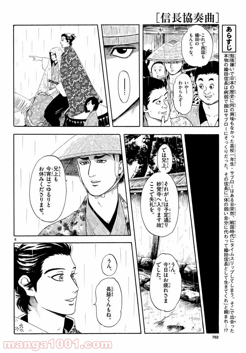 信長協奏曲 - 第135話 - Page 4