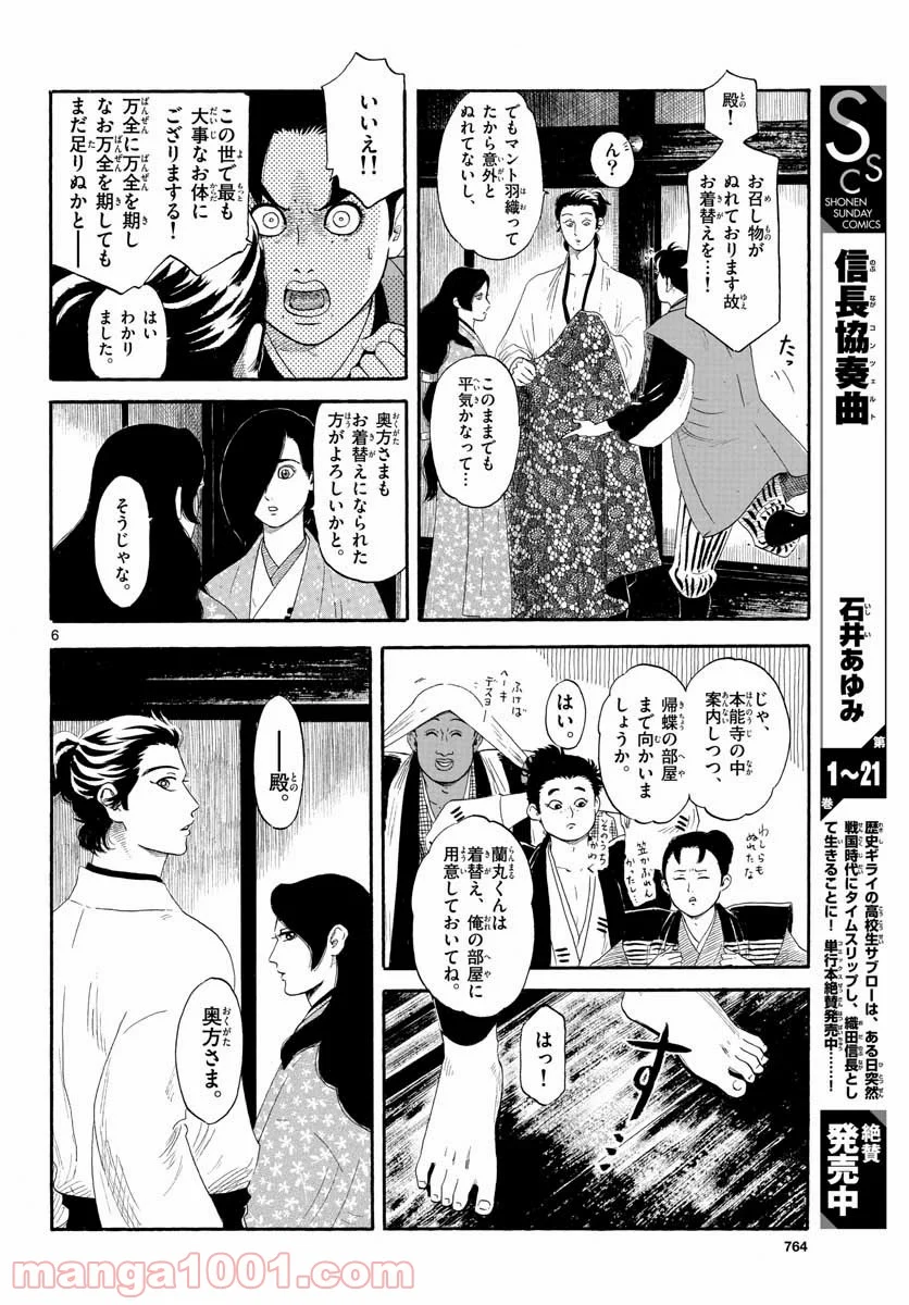 信長協奏曲 - 第135話 - Page 6