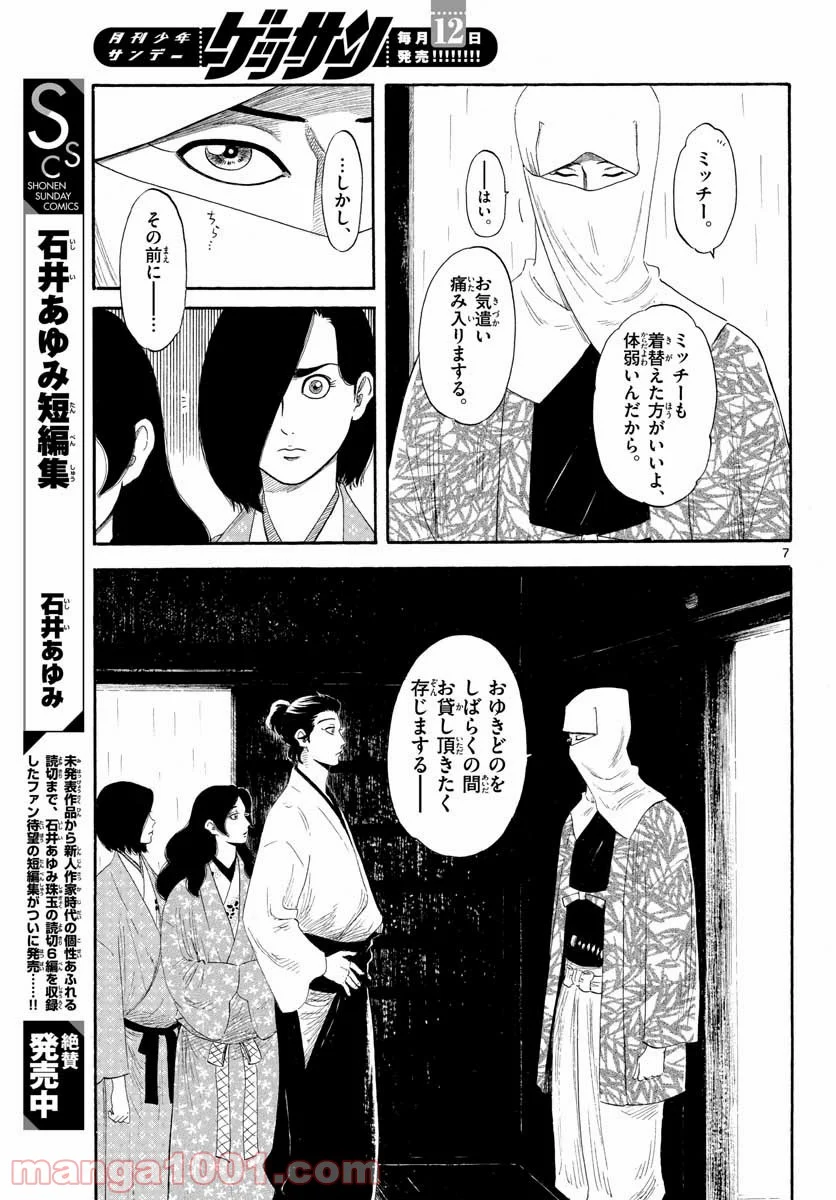 信長協奏曲 - 第135話 - Page 7