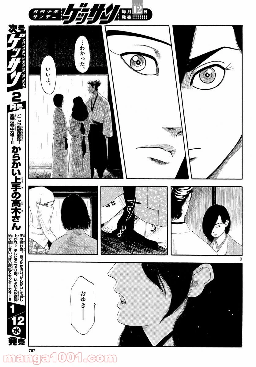 信長協奏曲 - 第135話 - Page 9