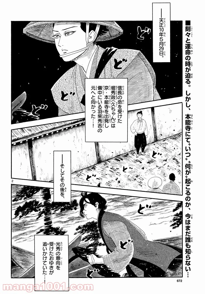 信長協奏曲 - 第136話 - Page 2