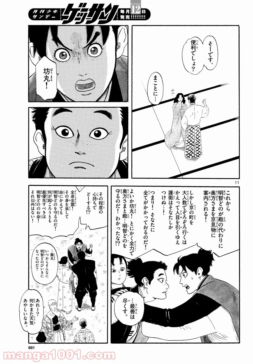 信長協奏曲 - 第136話 - Page 11